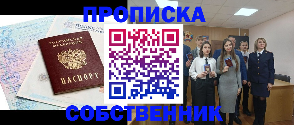 прописка законно в Кулебаки